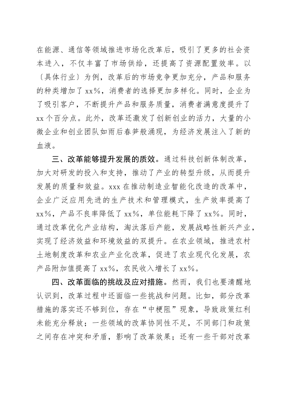 中心组发言：改革强动力增活力提质效，全力推动高质量发展行稳致远_第2页