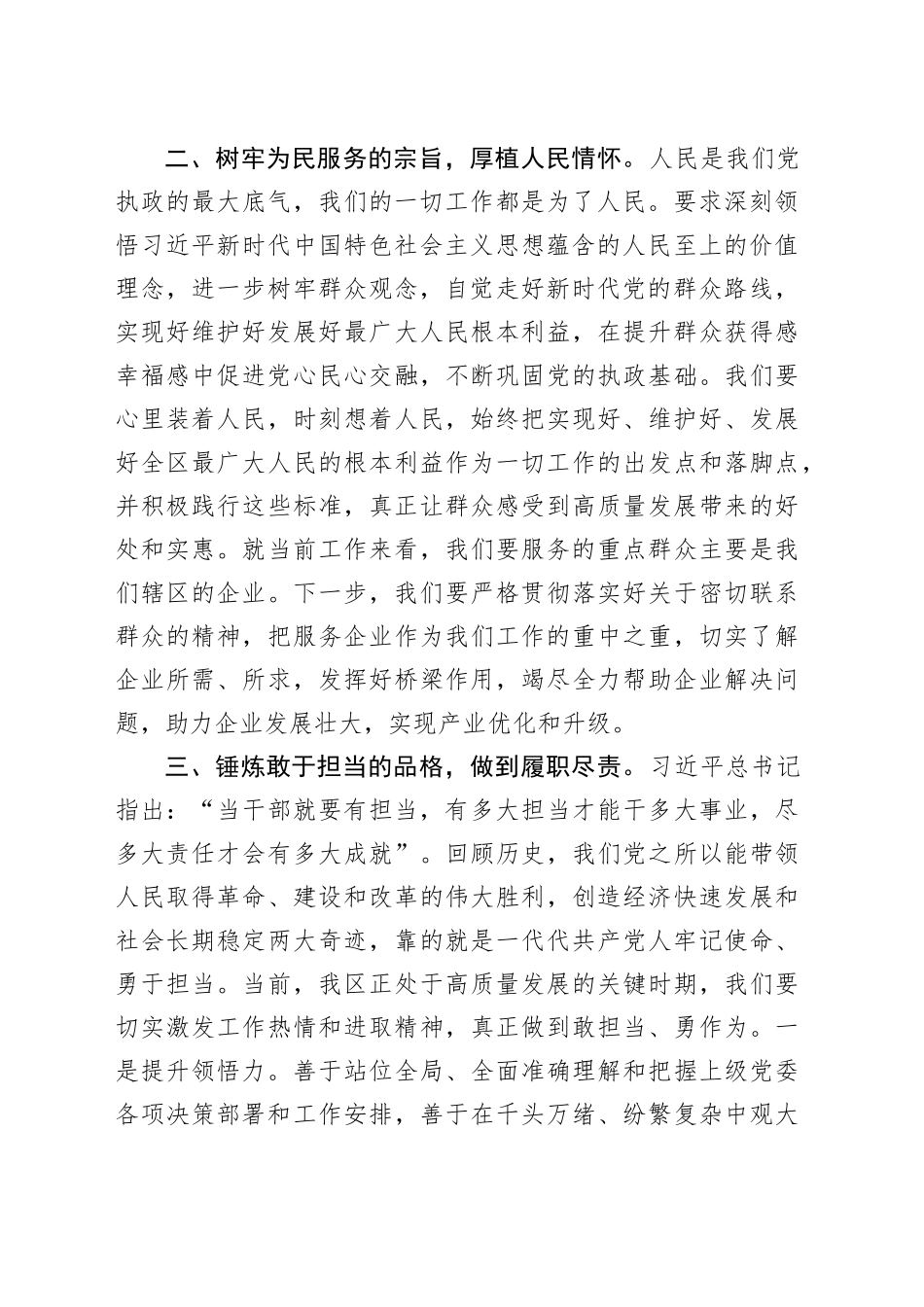 中心组发言：感悟思想伟力凝聚奋进力量_第2页