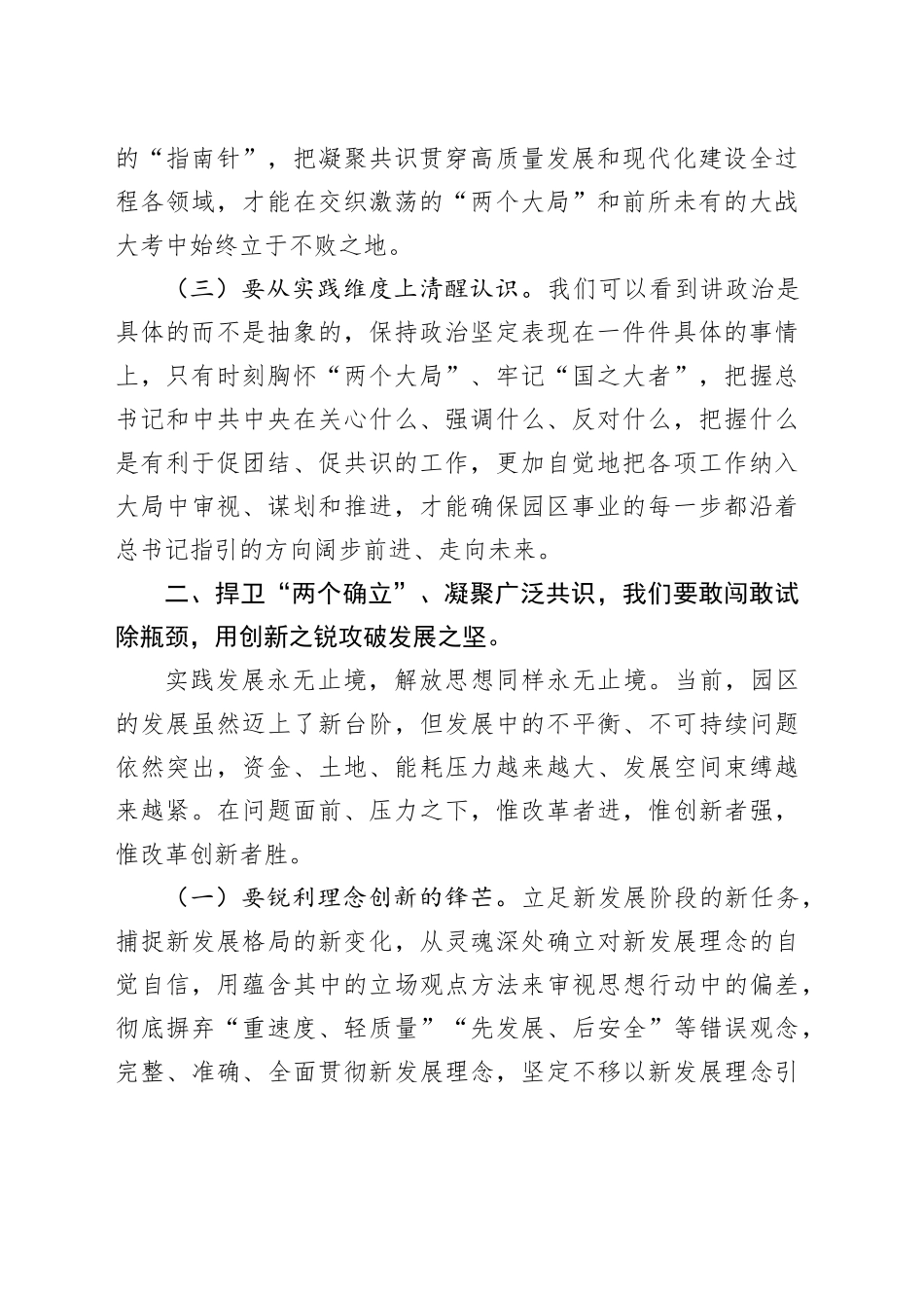 中心组发言：捍卫“两个确立” 共担新使命 凝聚广泛共识同谱园区发展新篇章_第2页