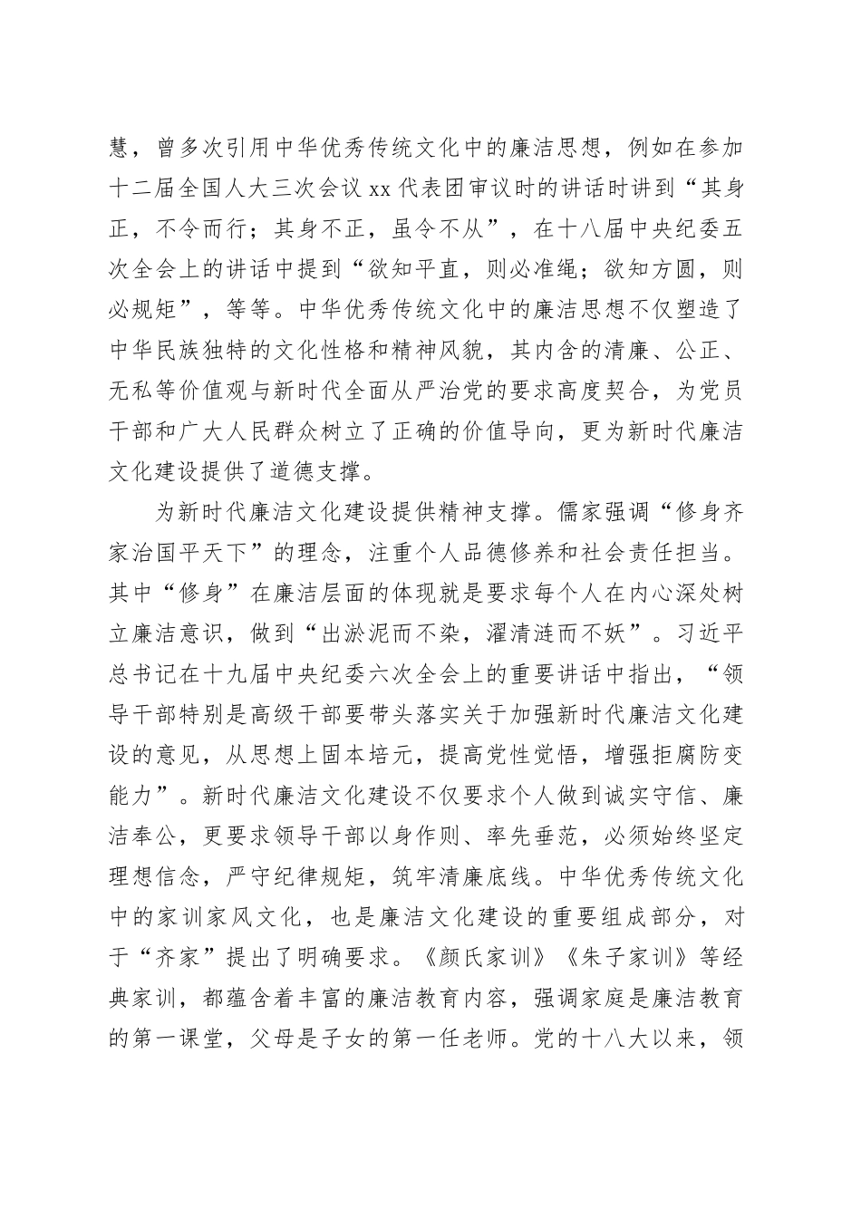 中心组发言：汲取中华优秀传统文化 加强时代廉洁文化建设_第2页