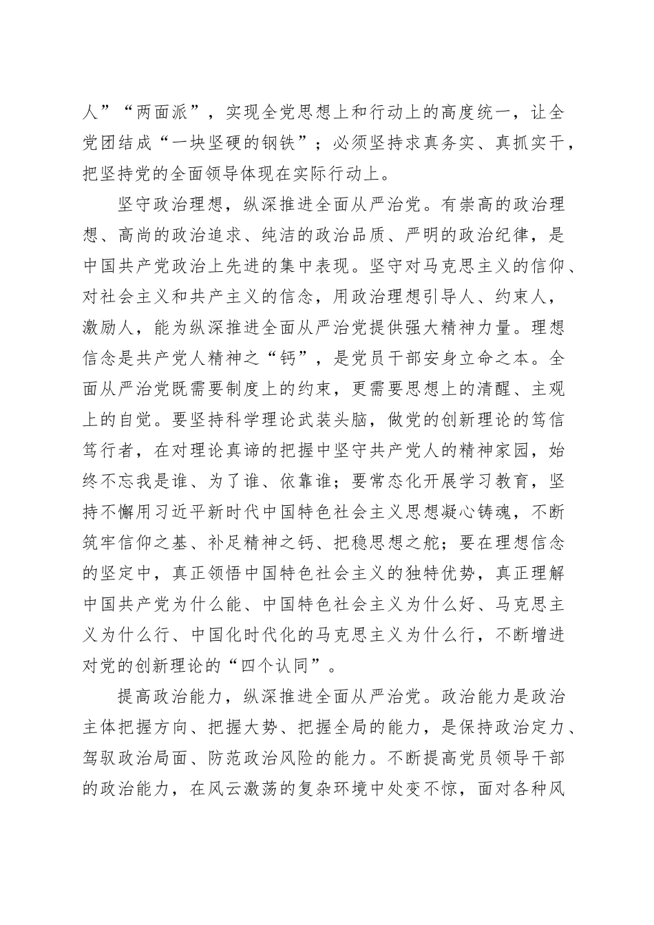 中心组发言：坚持不懈加强党的政治建设，推动全面从严治党向纵深发展_第2页