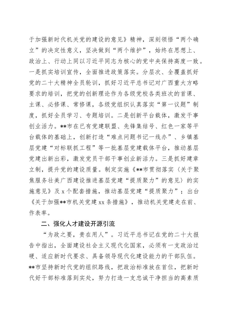 中心组发言：坚持党的领导为全面深化改革提供根本政治保证_第2页