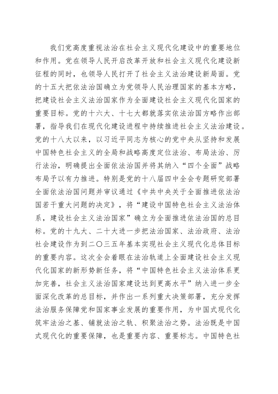 中心组发言：坚持全面依法治国，在法治轨道上全面深化改革、推进中国式现代化_第2页