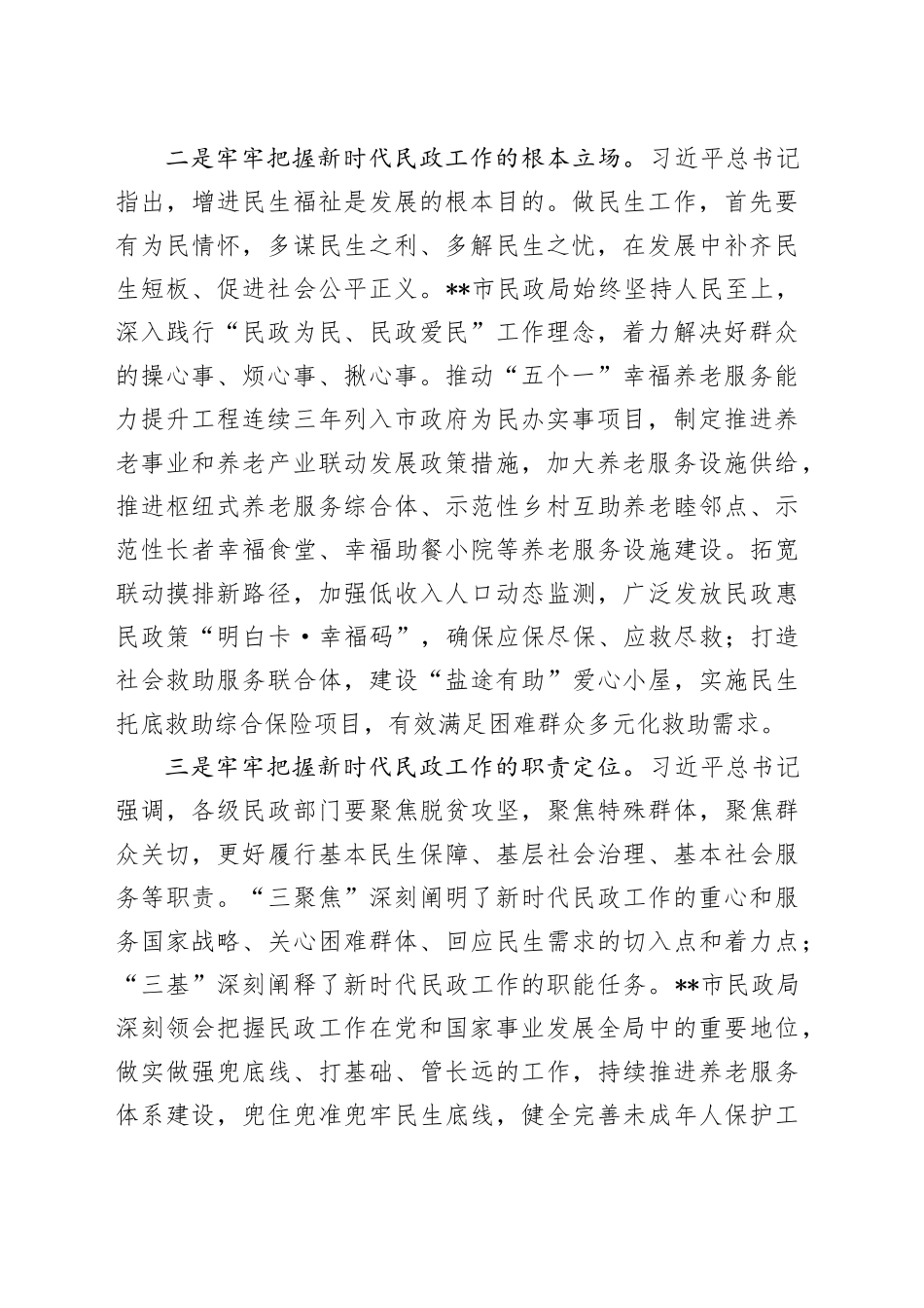 中心组发言：坚持以重要论述为指引  不断推动全市民政事业高质量发展_第2页