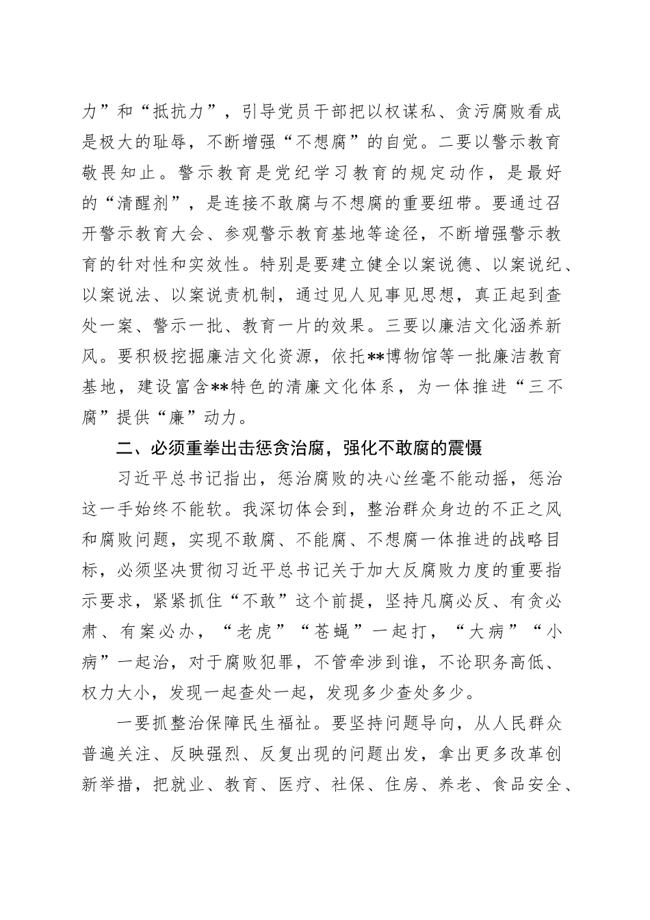 中心组发言：坚定不移整治群众身边的不正之风和腐败问题   推进全面从严治党向基层延伸_第2页