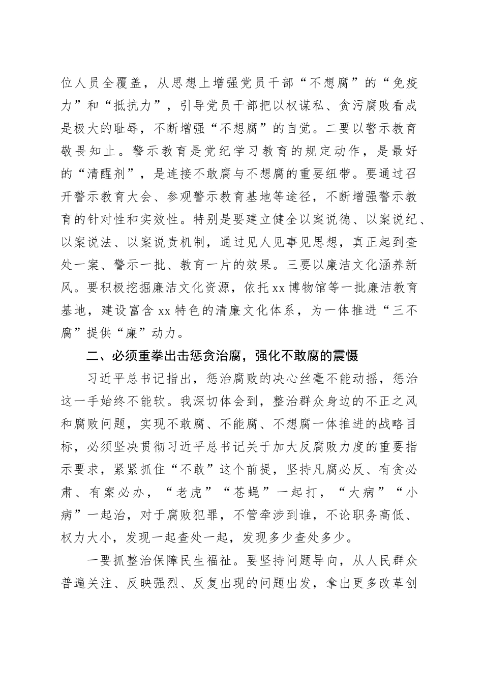 中心组发言：坚定不移整治群众身边的不正之风和腐败问题 推进全面从严治党向基层延伸（1968字）_第2页
