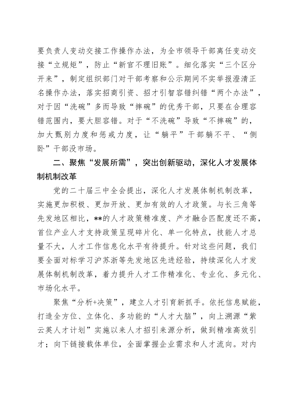 中心组发言：坚定改革方向 谋深改革举措 扛牢改革责任持续推动改革蹄疾步稳走向纵深_第2页