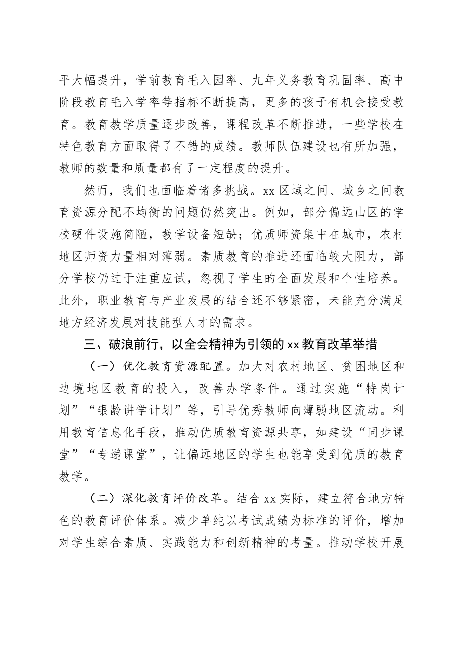 中心组发言：教育领域学习党的二十届三中全会精神发言材料_第2页