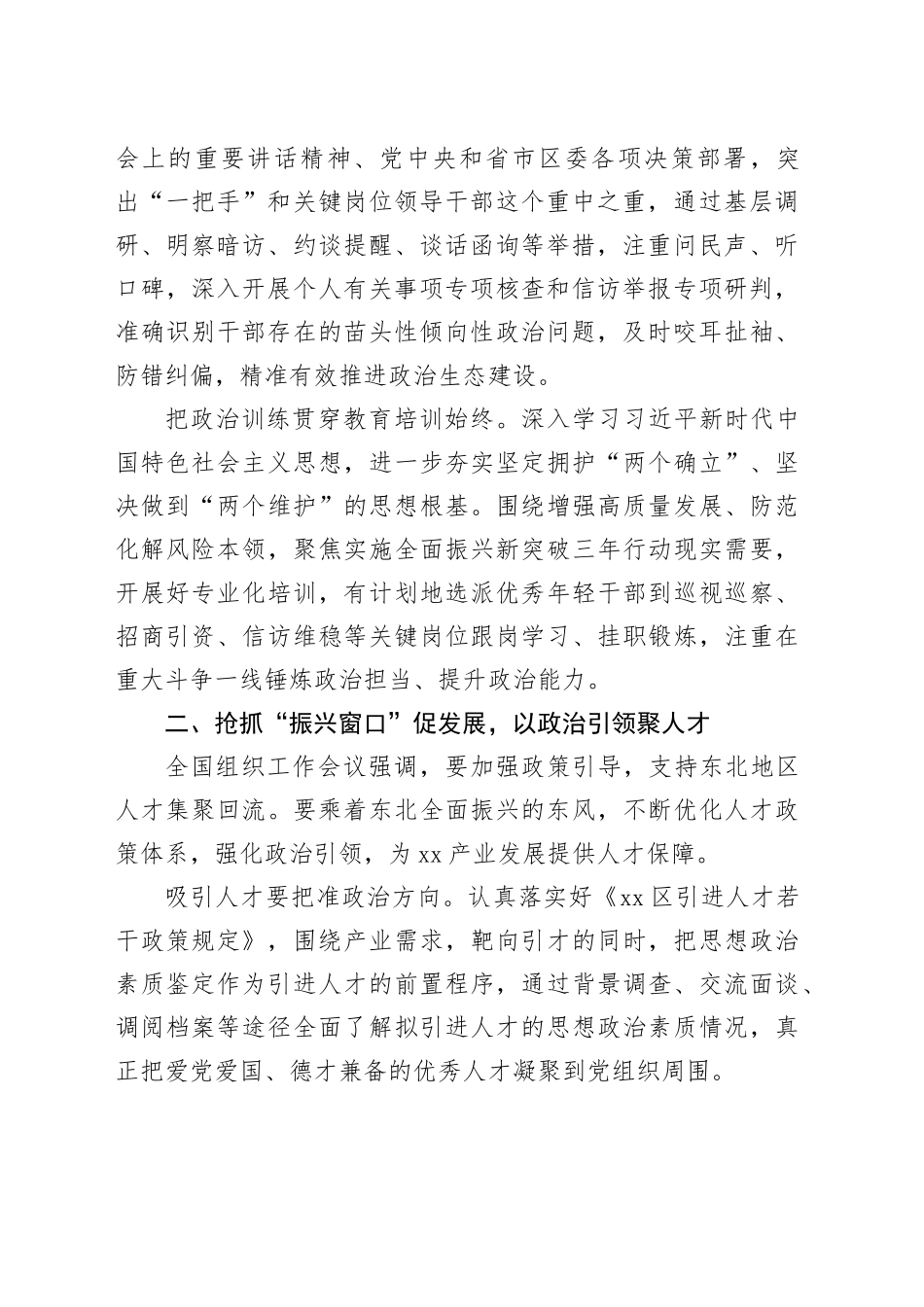中心组发言：认真践行政治要求 推动新时代组织工作高质量发展_第2页