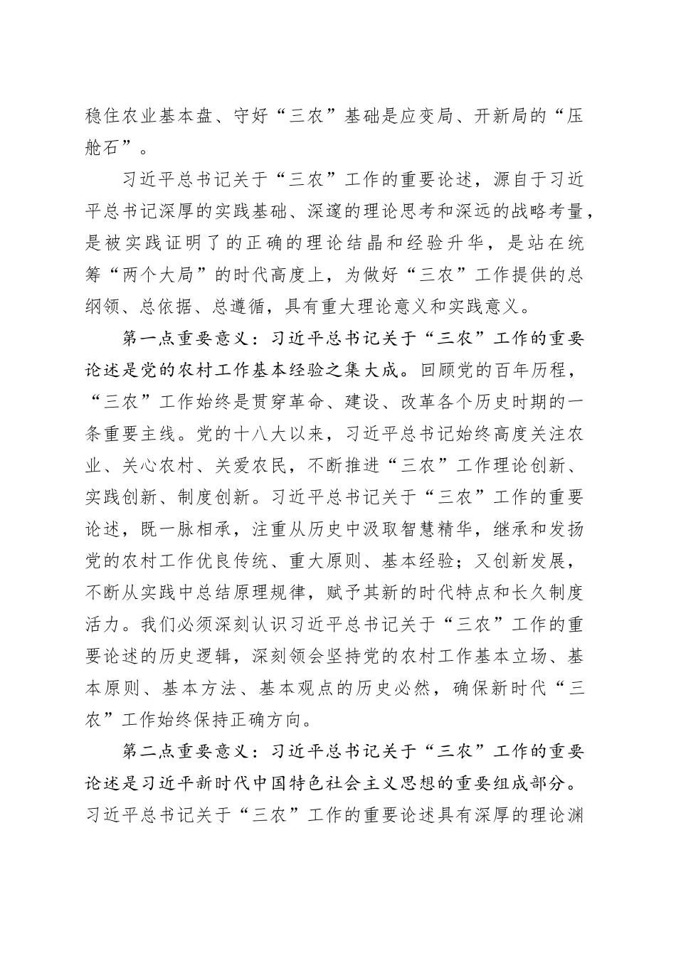 中心组发言：深刻理解“三农”问题全面助推乡村振兴_第2页