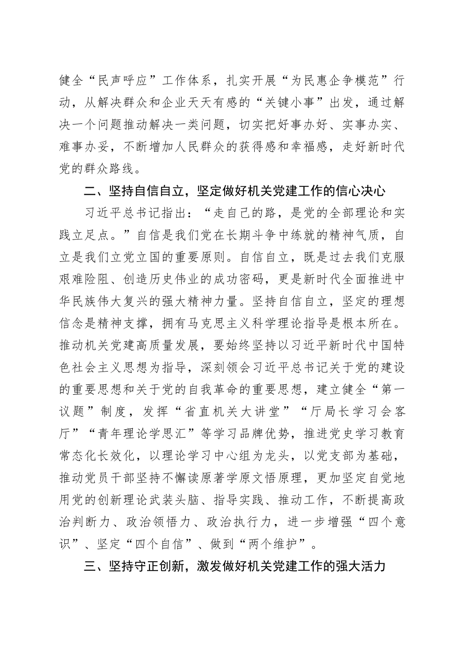 中心组发言：深刻领会“六个必须坚持” 高质量做好机关党建工作_第2页