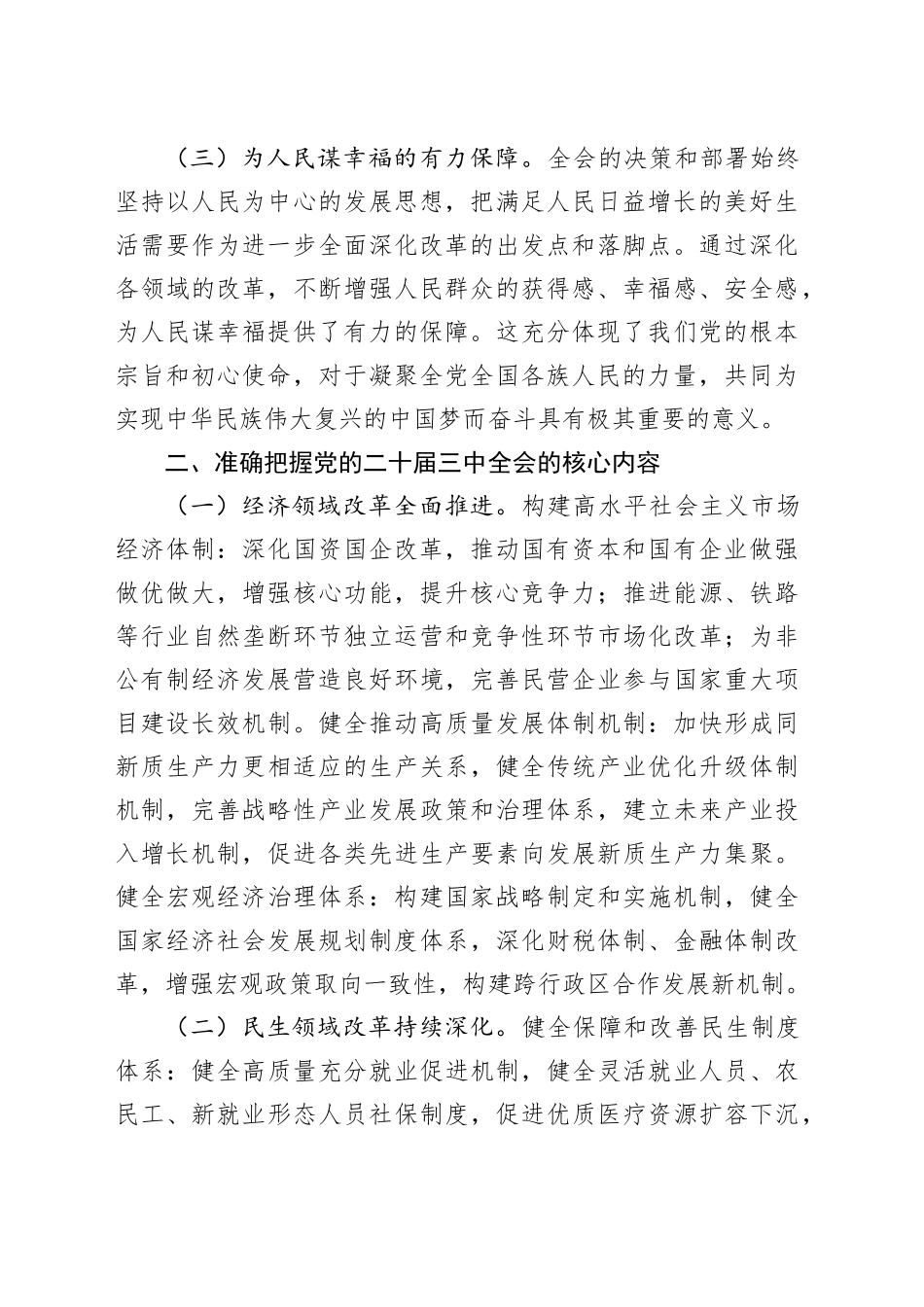 中心组发言：深入学习党的二十届三中全会精神，奋进新时代新征程_第2页