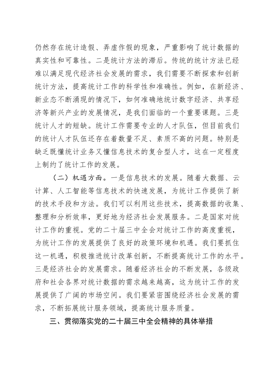 中心组发言：深入学习党的二十届三中全会精神，推动统计工作新发展_第2页