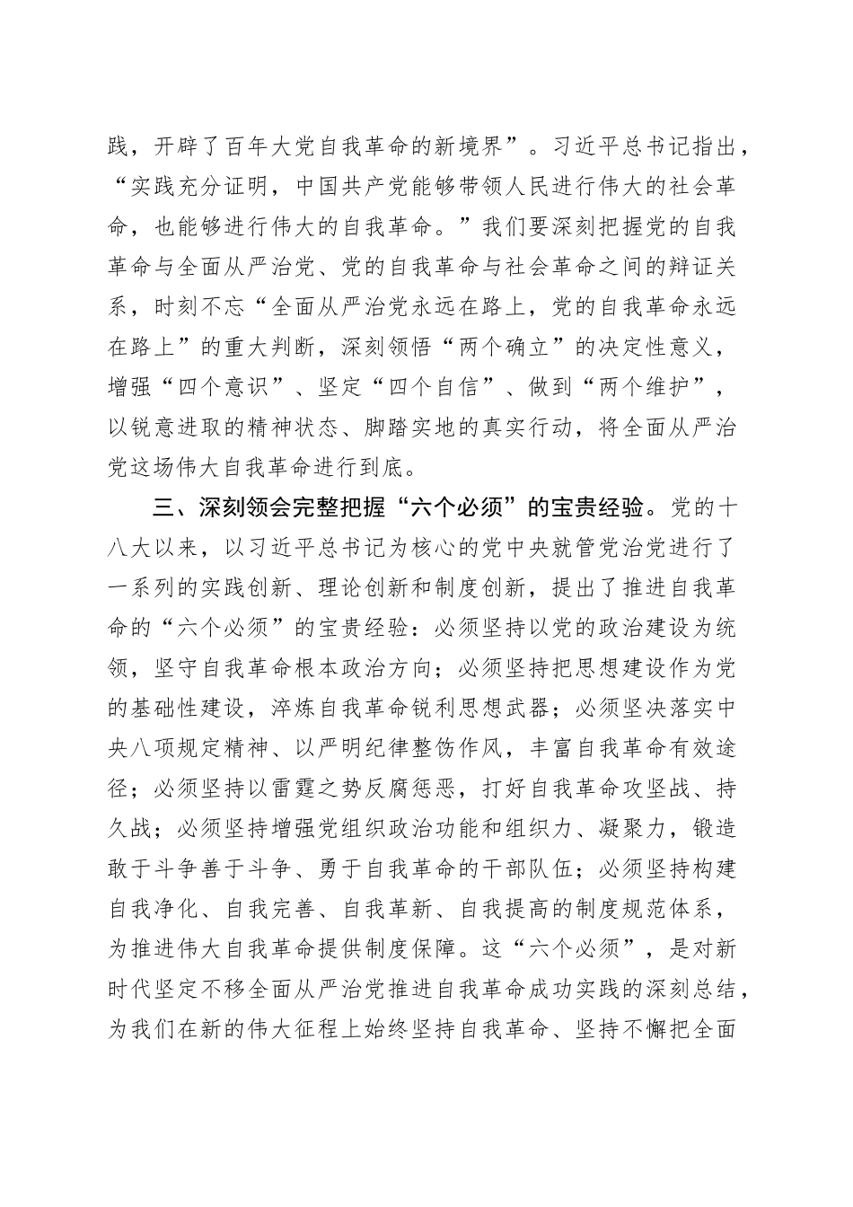 中心组发言：深入学习贯彻党的自我革命的重要思想_第2页