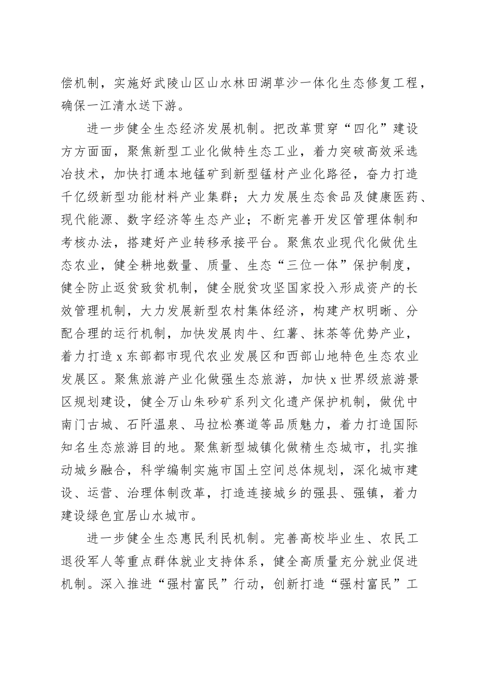 中心组发言：围绕中国式现代化市域实践进一步全面深化改革_第2页