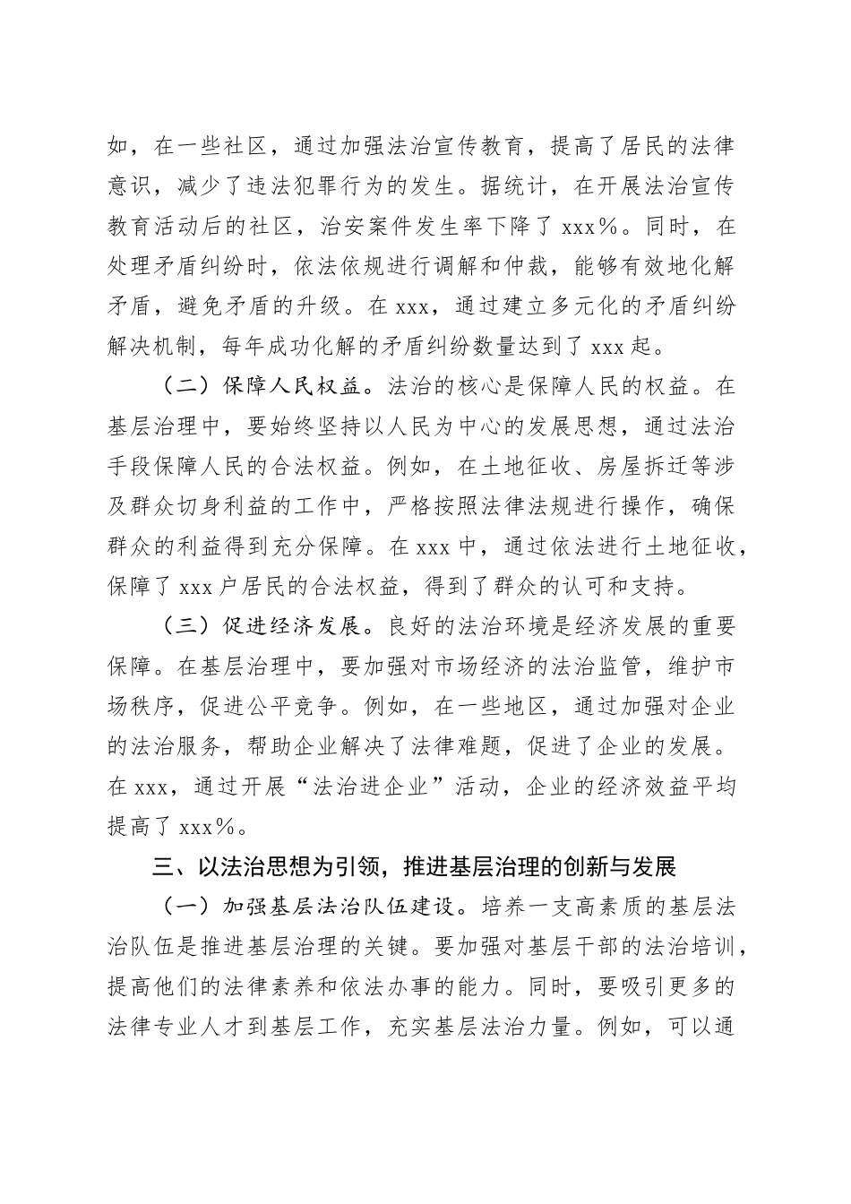 中心组发言：学习党的二十届三中全会，以法治力量推动改革与发展_第2页