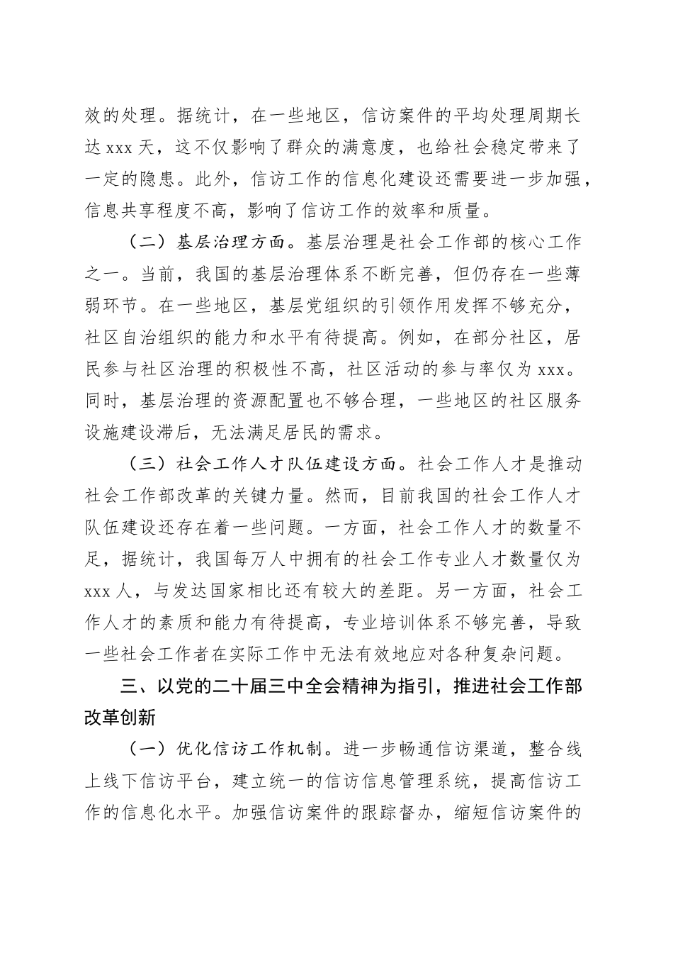 中心组发言：学习贯彻党的二十届三中全会精神，引领社会工作部改革发展_第2页