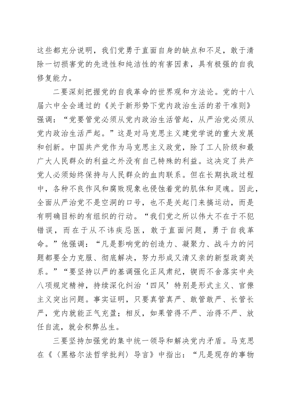 中心组发言：学习贯彻落实党的二十届三中全会精神，推动全面从严治党向纵深发展_第2页