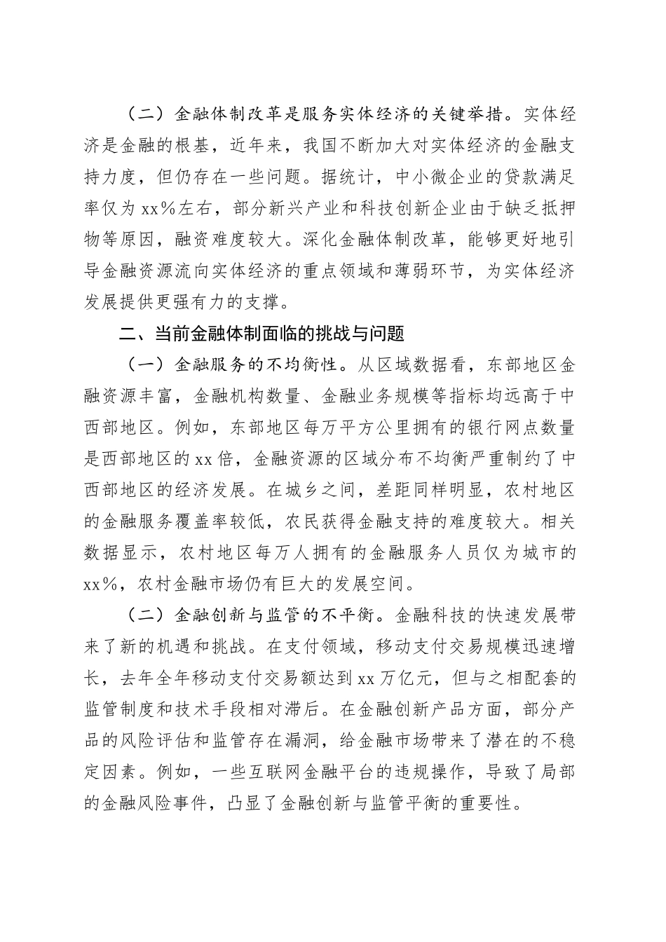 中心组发言：学习全会精神，推动金融改革新征程_第2页