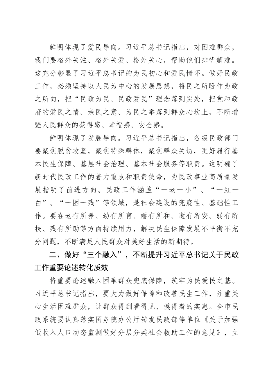 中心组发言：学习重要论述 开创民政事业高质量发展新局面_第2页