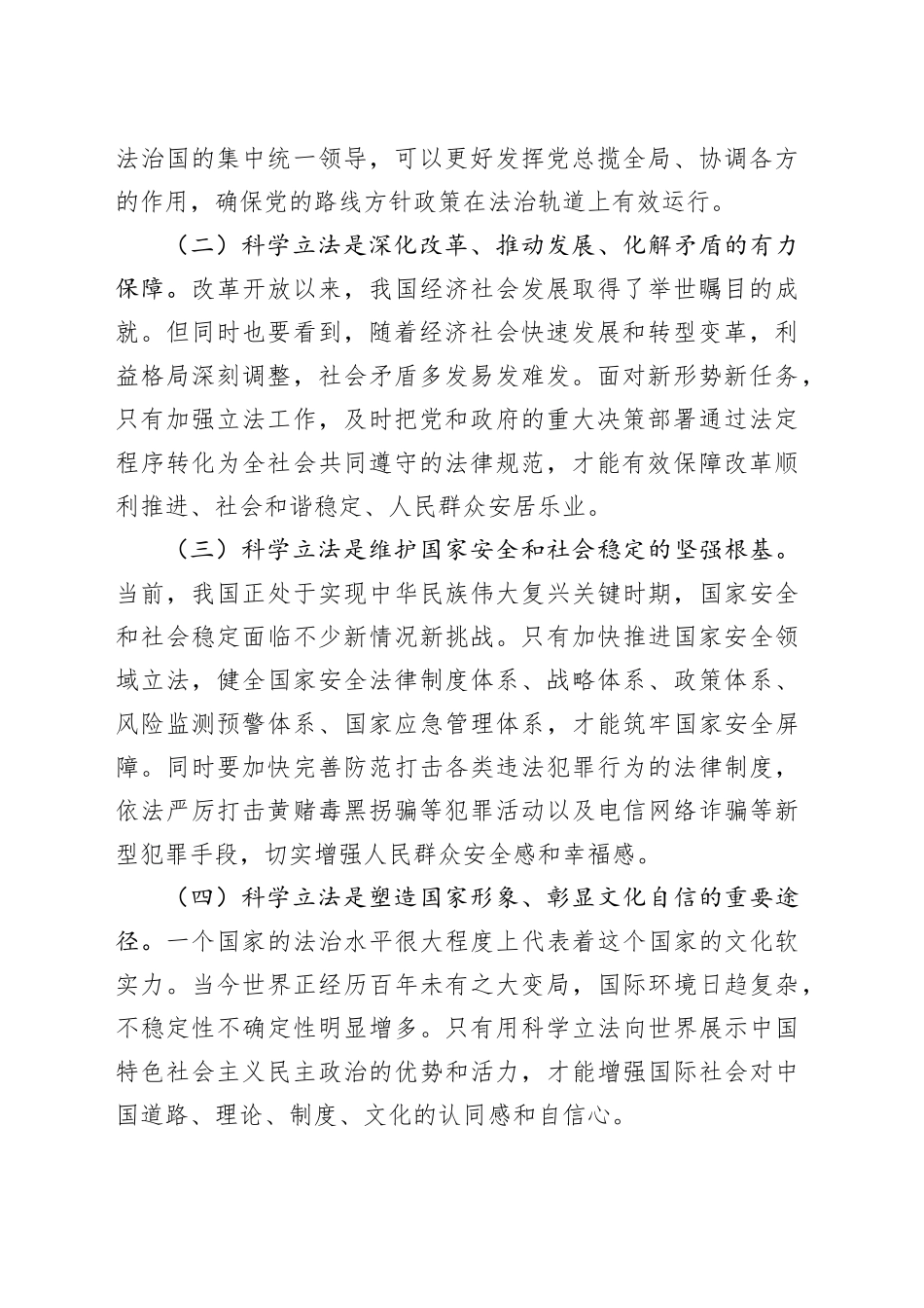 中心组发言：学习总书记法治思想研讨发言材料_第2页