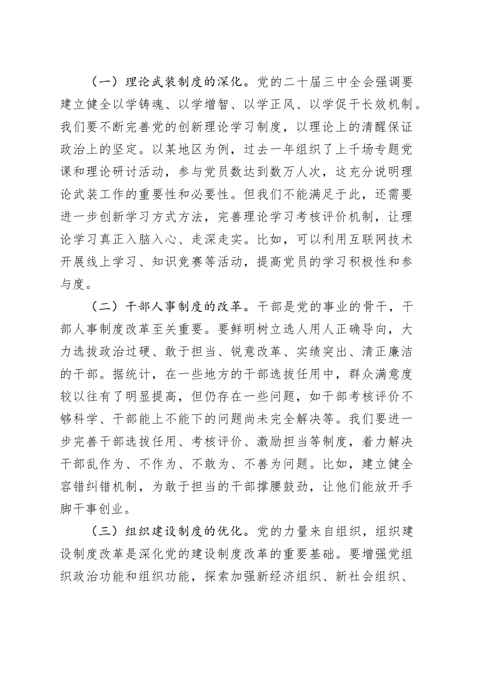 中心组发言：以改革之力，筑强党之基，贯彻落实党的二十届三中全会精神_第2页