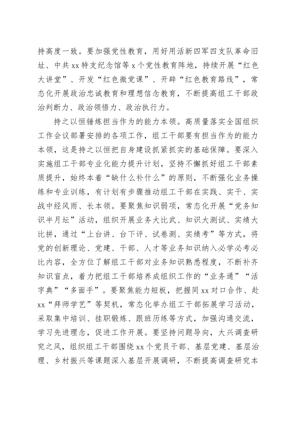 中心组发言：以更高标准更严要求加强组织部门自身建设（2383字）_第2页