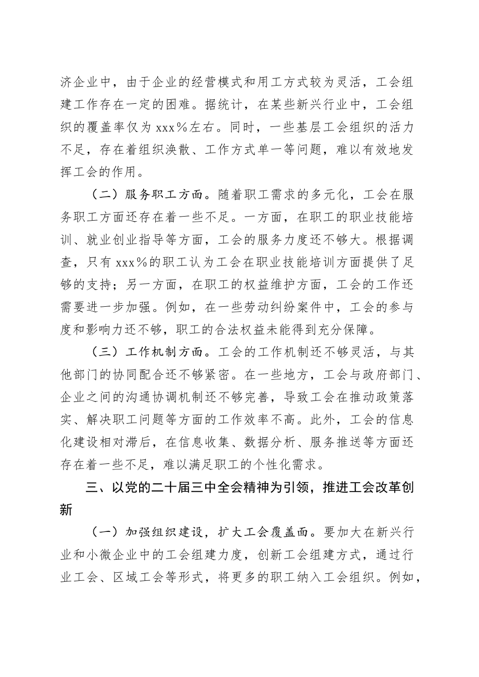 中心组发言：以全会精神引领工会发展新高度_第2页