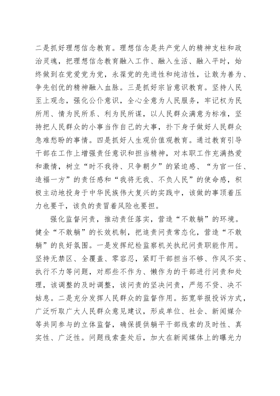 中心组发言：营造好环境,让躺平干部站起来干起来_第2页