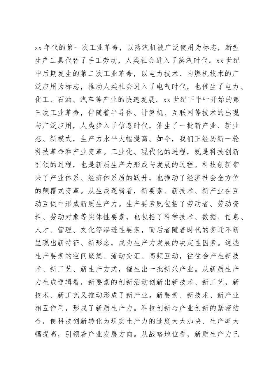 中心组发言：用好人才“第一资源” 赋能经济高质量发展_第2页