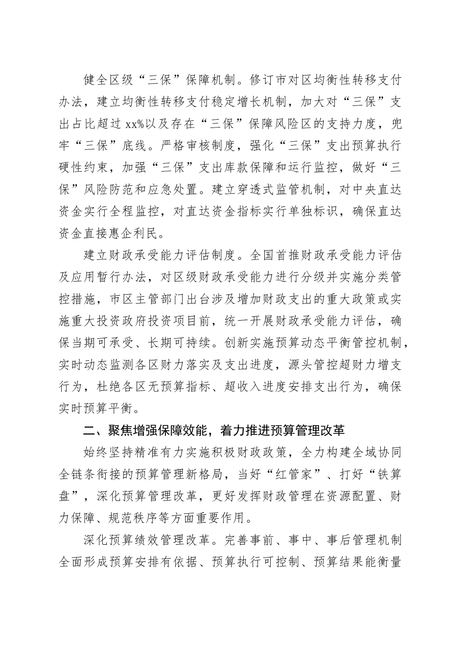 中心组发言：在改革创新中推动财政工作高质量发展_第2页