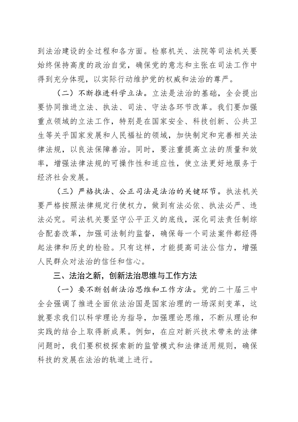 中心组发言材料：《法治之光，照亮中国式现代化新征程——党的二十届三中全会精神下的法治思想研讨》_第2页