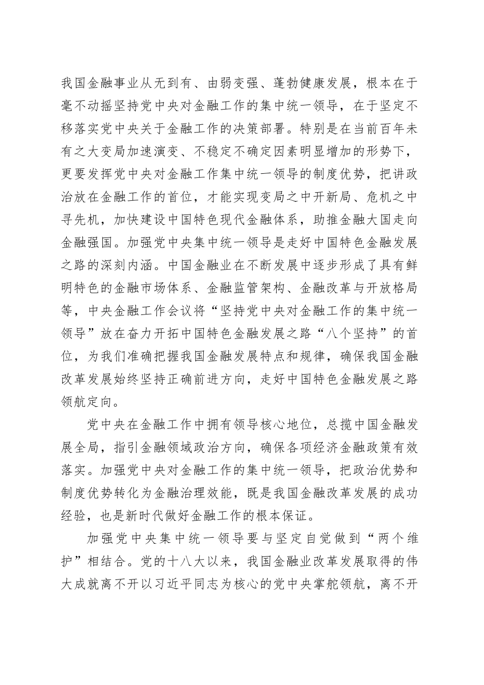 中心组发言材料：加强党中央集中统一领导 做好新时代金融工作_第2页