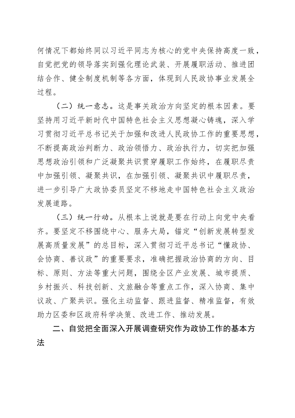 中心组发言材料：聚力大团结大联合努力画出最大同心圆_第2页
