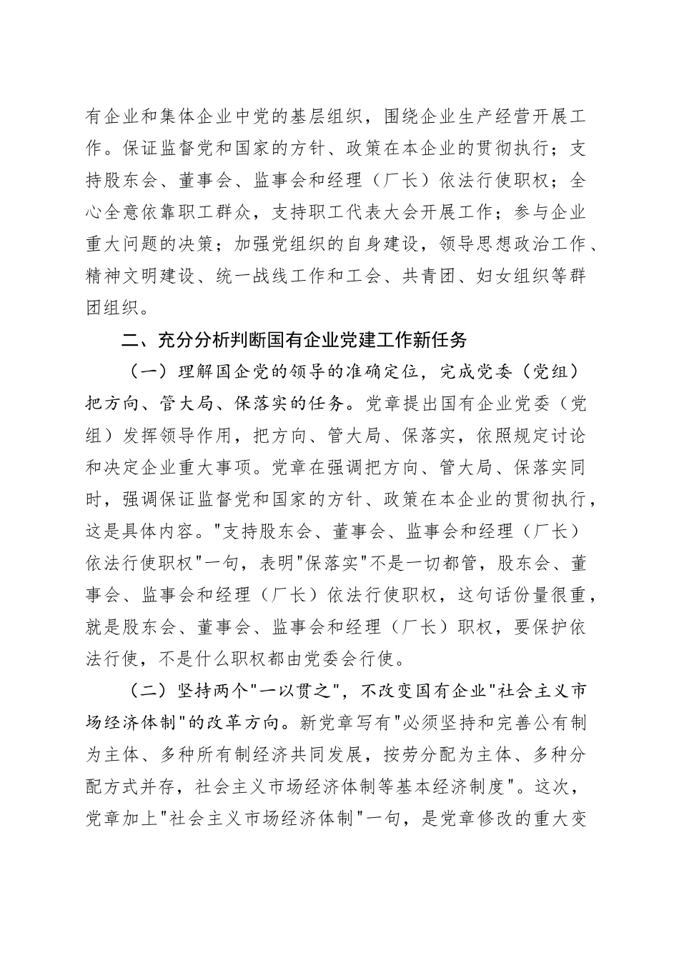中心组发言材料：深入学习宣传贯彻党的二十大精神 推动国有企业党建高质量发展_第2页