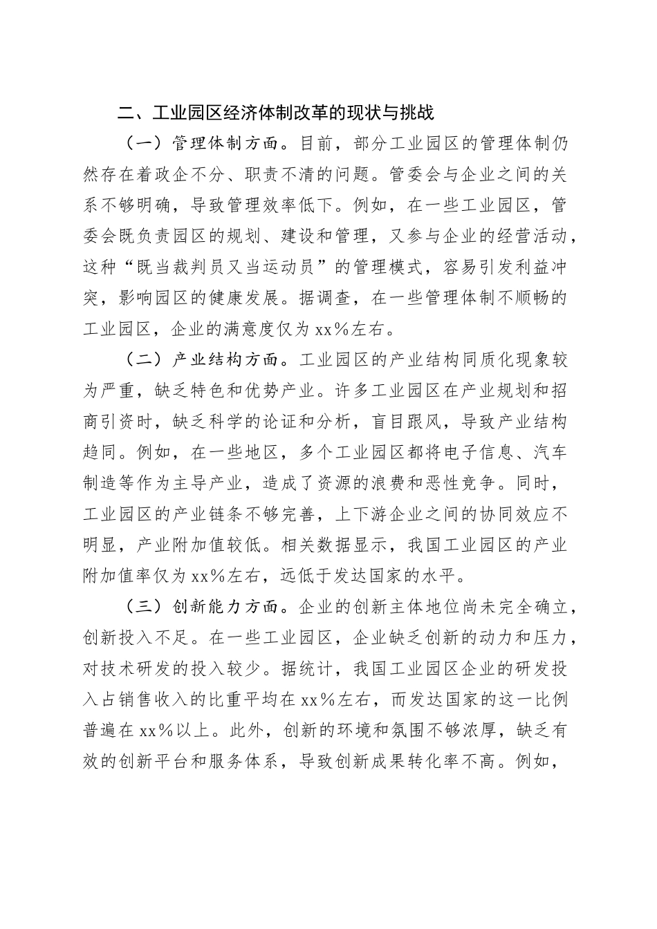中心组发言材料：在党的二十届三中全会精神引领下，推动园区经济体制改革加速跑_第2页