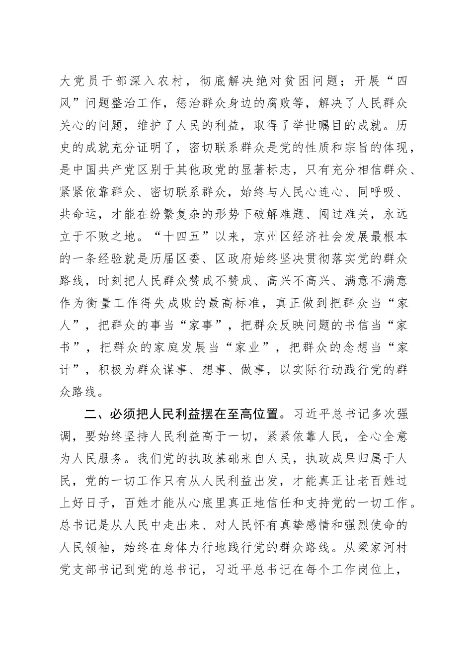 中心组集体学习会交流材料_第2页