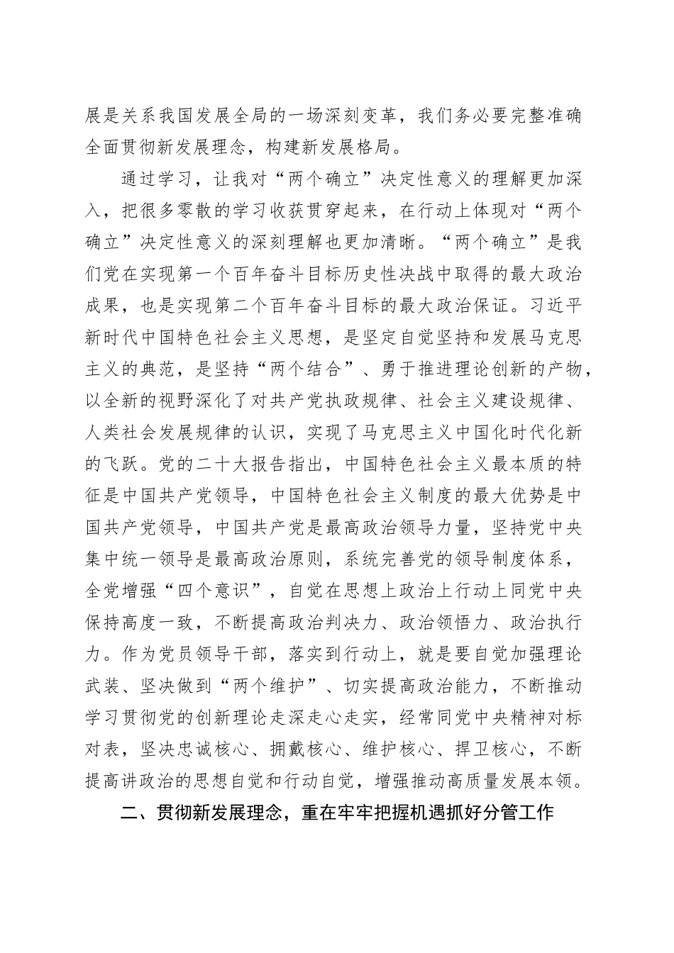 中心组集中学习发言：深入学习贯彻新发展理念，争做生态文明建设的推动者_第2页