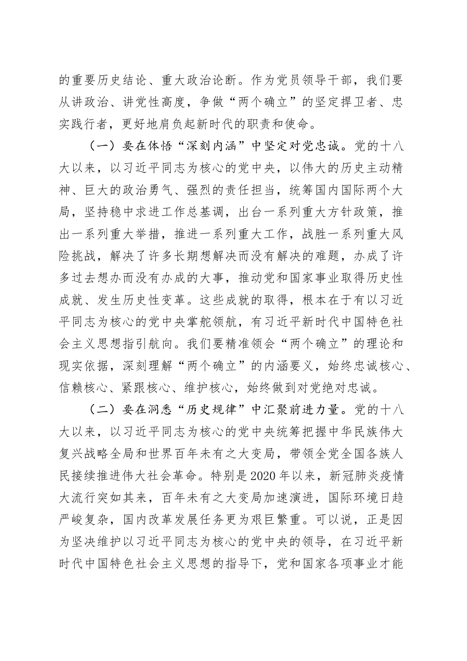 中心组集中学习讲话： 强化＂敢＂担当意识      推动工作高质量发展_第2页