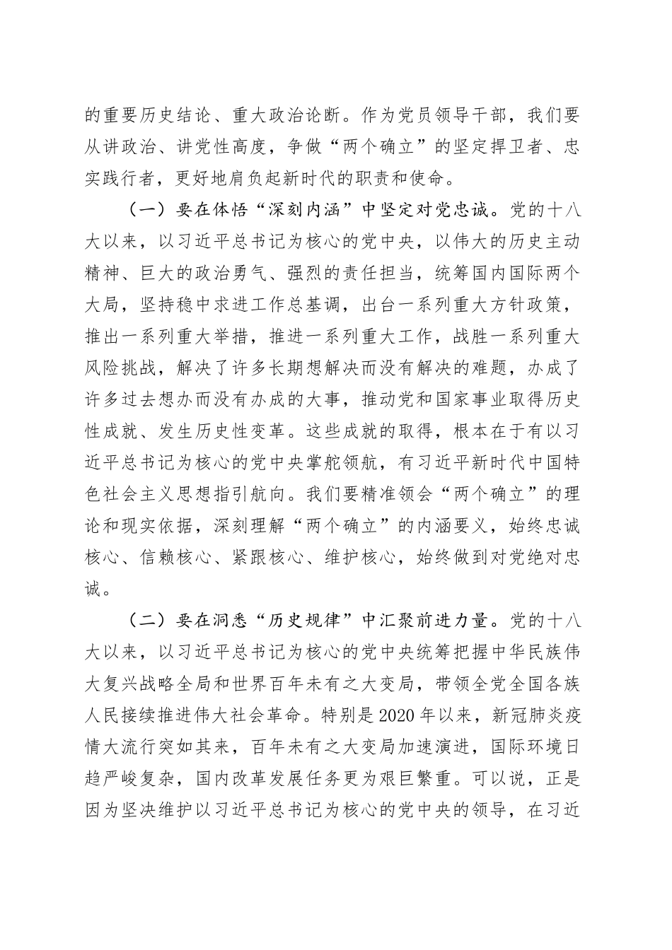 中心组集中学习讲话： 强化“敢”担当意识      推动工作高质量发展_第2页
