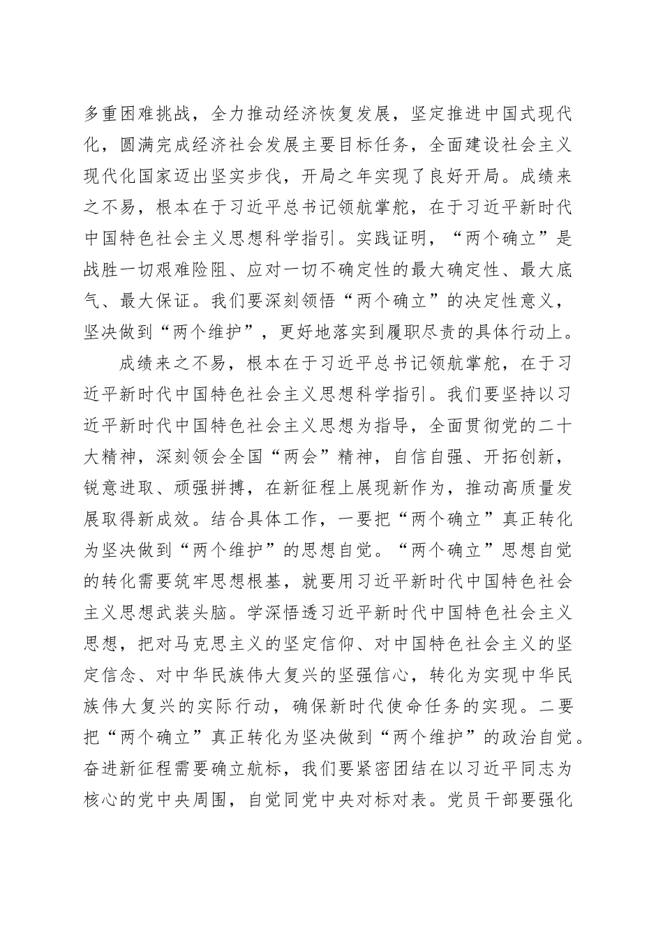 中心组学习2024年全国两会精神研讨发言材料20240325_第2页