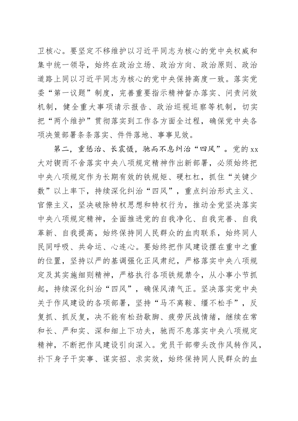 中心组学习中央八项规定精神集中研讨发言材料_第2页