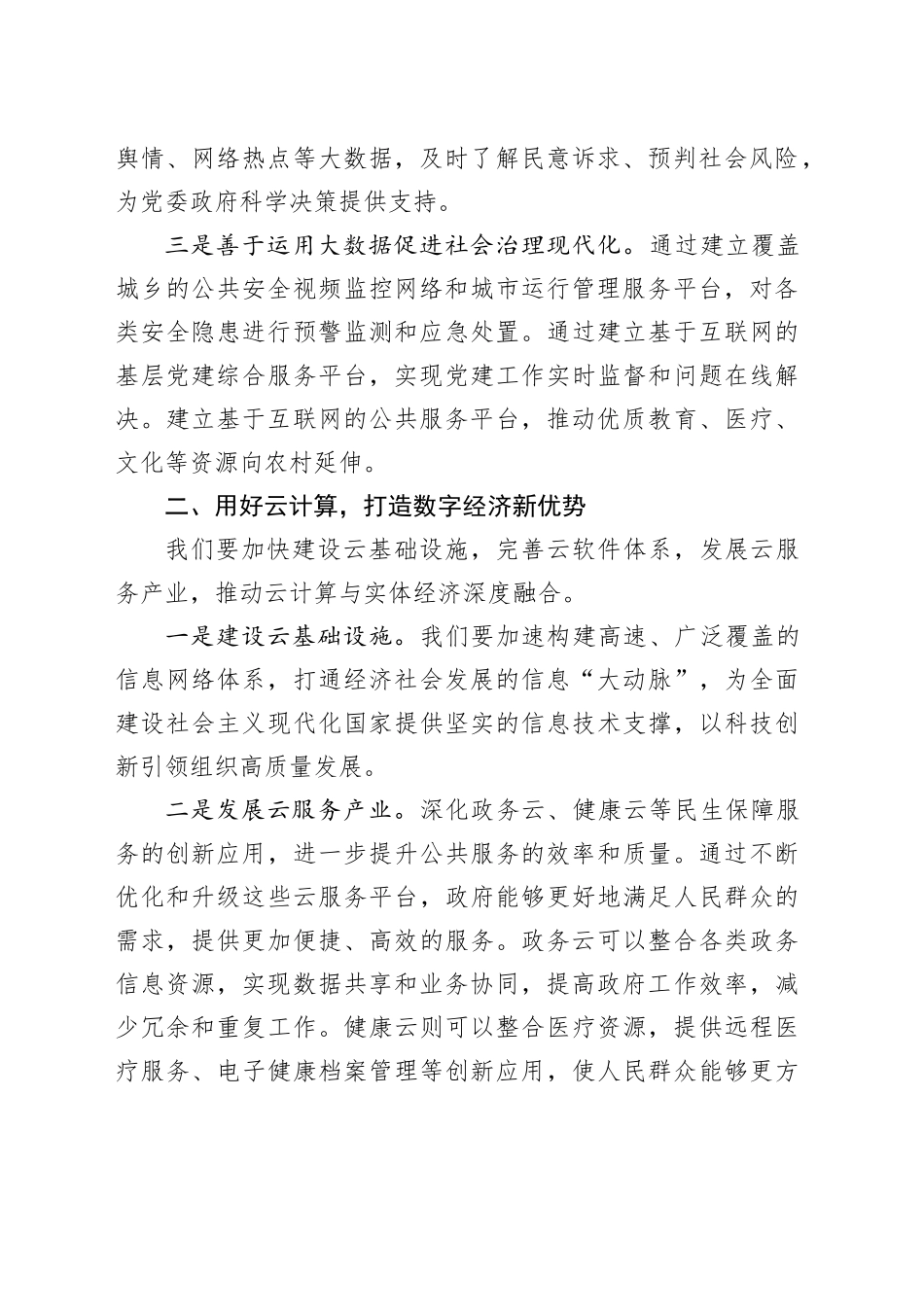 中心组研讨发言：加快数字化转型 推动高质量发展_第2页