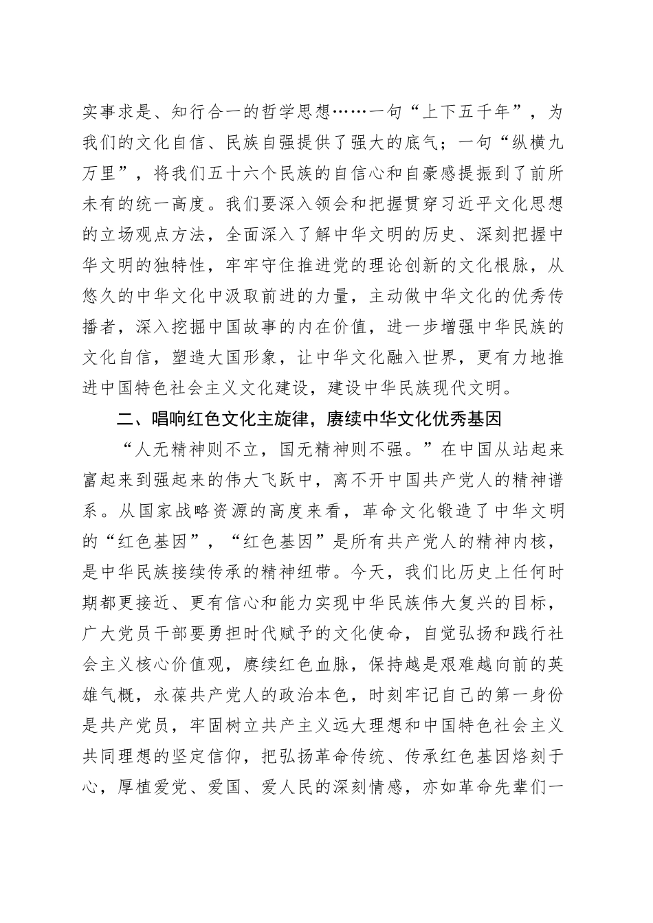 中心组专题研讨发言：坚持守正创新 筑牢文化自信_第2页