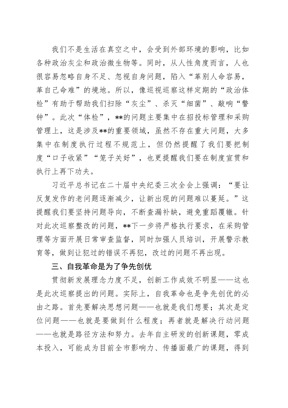 中心组自我革命主题发言1_第2页