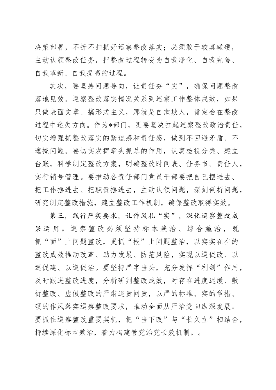 中心组自我革命专题发言2_第2页