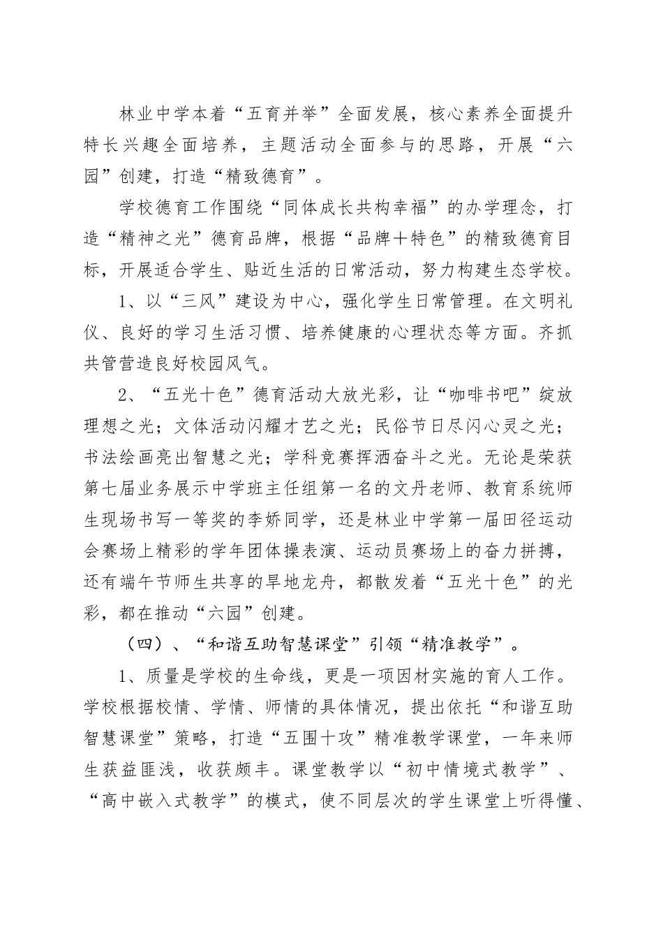 中学2023年度领导班子述职报告_第2页