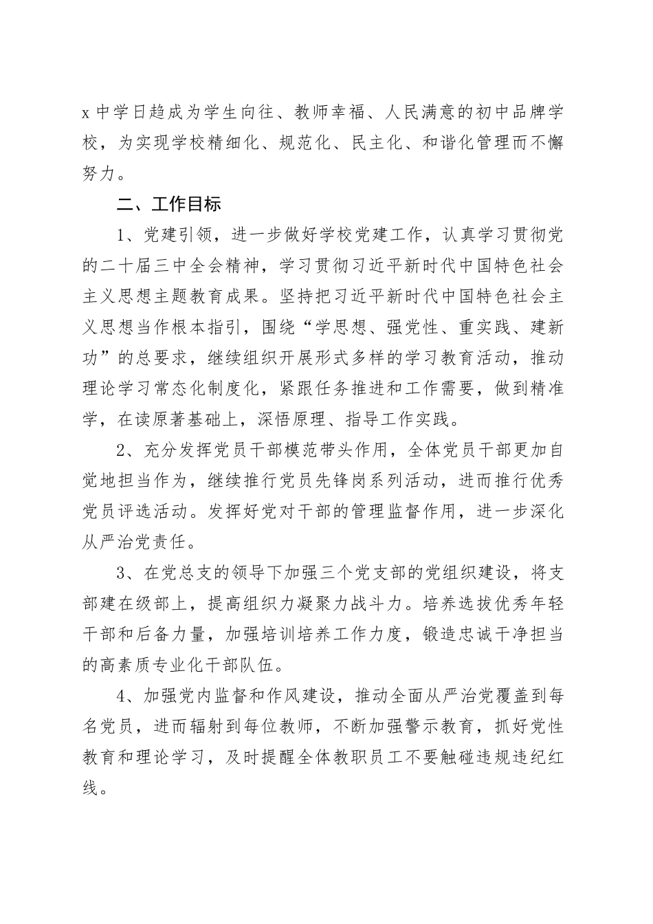 中学2024—2025学年第一学期工作计划_第2页