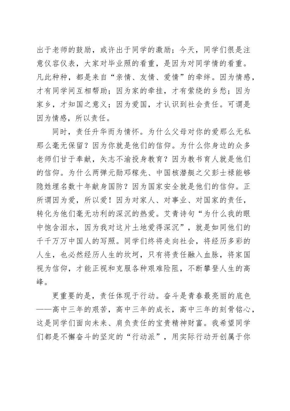 中学2024届毕业典礼暨成人礼讲话_第2页