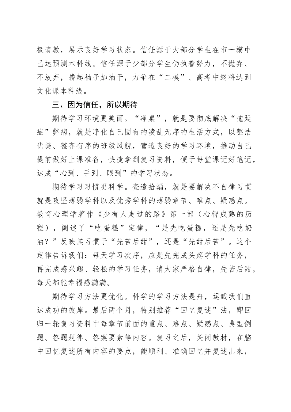 中学2024届全体艺术班学生座谈会讲话_第2页